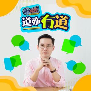 优内容 《道亦有道》