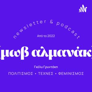 (μωβ αλμανάκ)