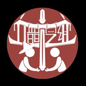 竹韻芝鄉：聊西港事・唱在地歌