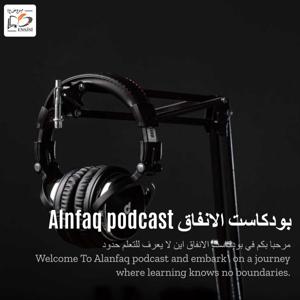 Alafaq-الآفاق