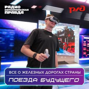 Поезда будущего: всё о железных дорогах страны