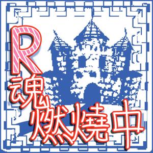 R魂燃燒中 - RPG Maker 閒聊頻道