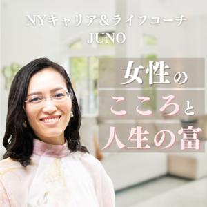 【ＮＹ発】女性が心を整えながら人生の富をふやす～コーチングカフェ～