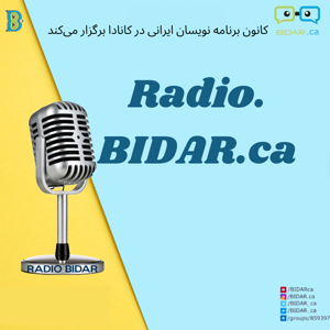 Radio.BIDAR.ca