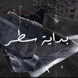 برنامج بداية سطر