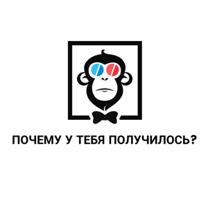 Почему у тебя получилось?