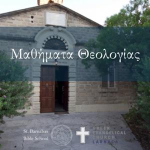 Μαθήματα Θεολογίας