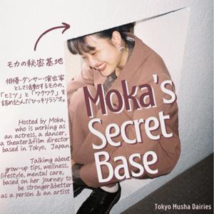 モカの秘密基地 | Moka’s Secret Base