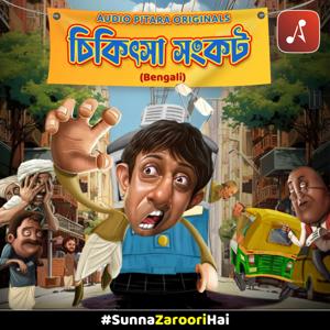 চিকিৎসা সঙ্কট (Chikitsa Sankat)