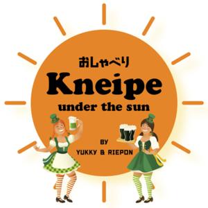 Kneipe-under the sun- ドイツ生活ポッドキャスト -アンダーザ・サン-
