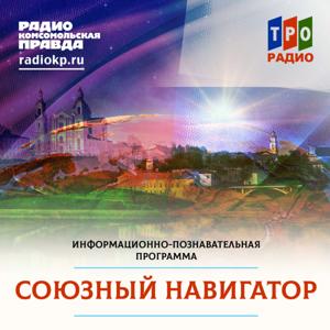 Союзный навигатор