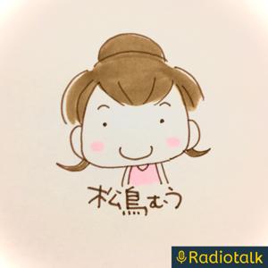 松鳥むうの旅とかごはんとか悶々とした気もちとか