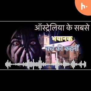 AUATRALIA के चर्च की सबसे खतनाक की कहानी !