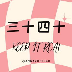 三十四十