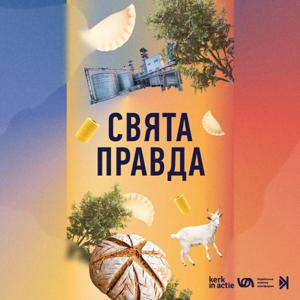 Свята правда