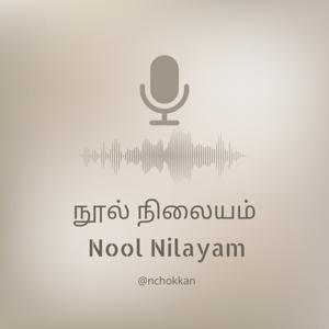 நூல் நிலையம் (Nool Nilayam)