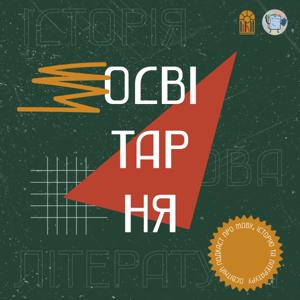 Osvitarnya