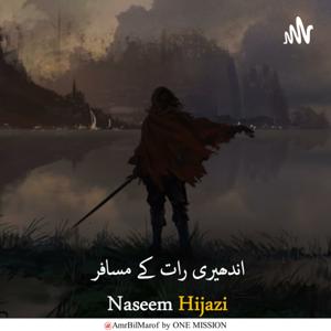 Andhiri Raat Ke Musafir - اندھیری رات کے مسافر