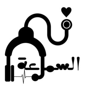 السماعة