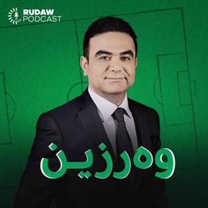 وەرزین