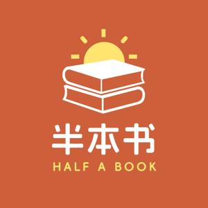 半本书