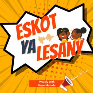 اسكت يا لساني- Eskot Ya Lesani 🫢