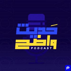 Hadith wadeh - حديث واضح