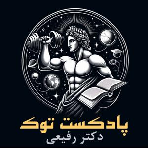 TOOK PODCAST | پادکست توک
