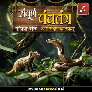 Panchatantra: Panchwa Tantra (Aparikshitkarakam)