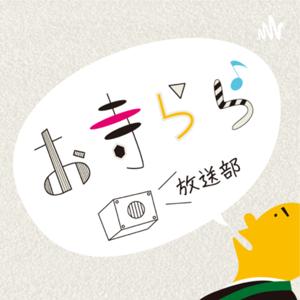 お寺らら♪放送部