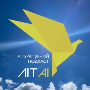 ЛітAI – літературний подкаст