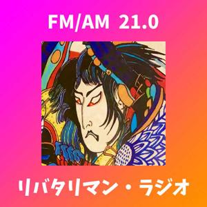Libertariman Radio Opening Jingle