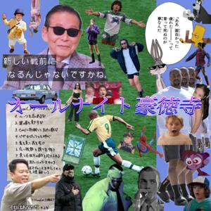 オールナイト豪徳寺 Vol.3