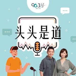 头头是道 Bosses Say