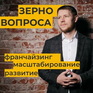Зерно вопроса