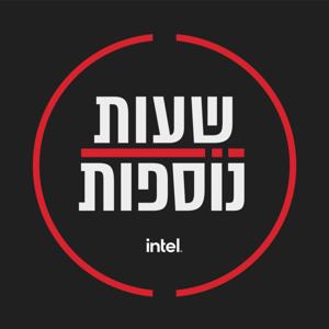 שעות נוספות
