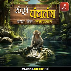 Panchatantra : Chautha Tantra (Labdhpranash)