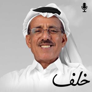 خلف