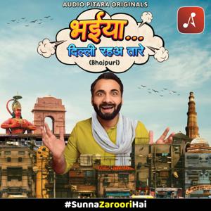 भईया…. दिल्ली रहअ तारे (Bhaiya Delhi Raha Taare)