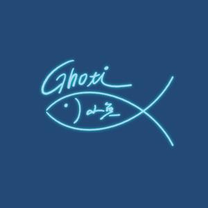 Ghoti 與魚