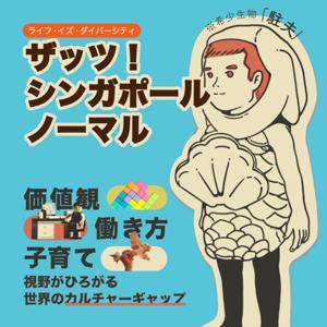 フックセンチョウのザッツ！シンガポールノーマル🇸🇬