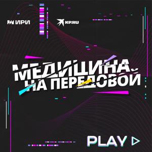 Медицина на передовой