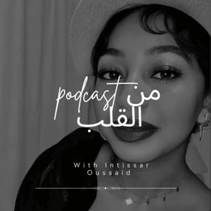 من القلب