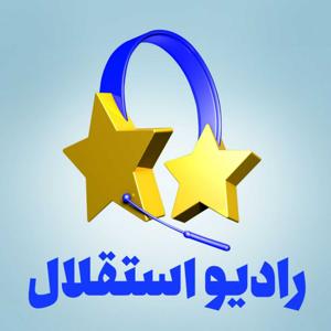 رادیو استقلالی