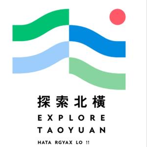 探索北橫 Explore Taoyuan: 故事聲遊