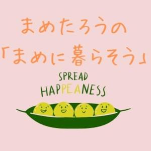 まめたろうのまめに暮らそう --Spread hapPEAness!!