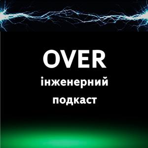 (Овер)інженерний подкаст