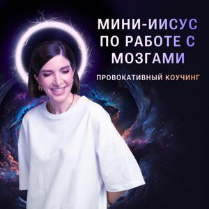 Мини-Иисус в телефоне