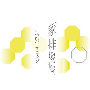家排場域 F.C. Field