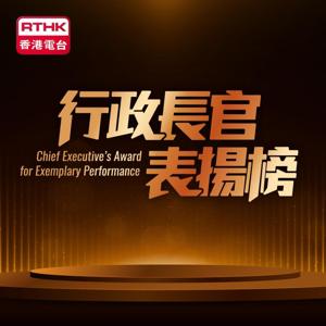 Chief Executive's Award for Exemplary Performance (English version)